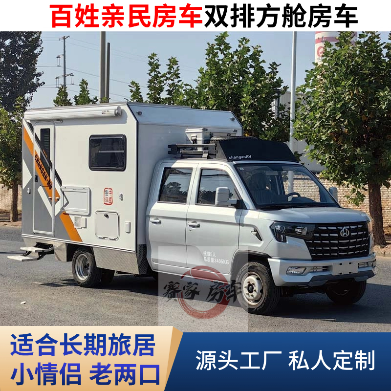 Starting from 128000 Mango RVs in Chang'an, we aim to create affordable small RVs suitable for a family of five to self drive