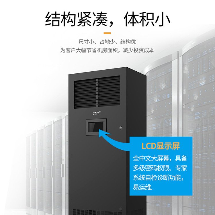 Kehua room level KHJA-P8AU air-cooled precision air conditioning constant temperature and humidity 7.5KW/3P data room