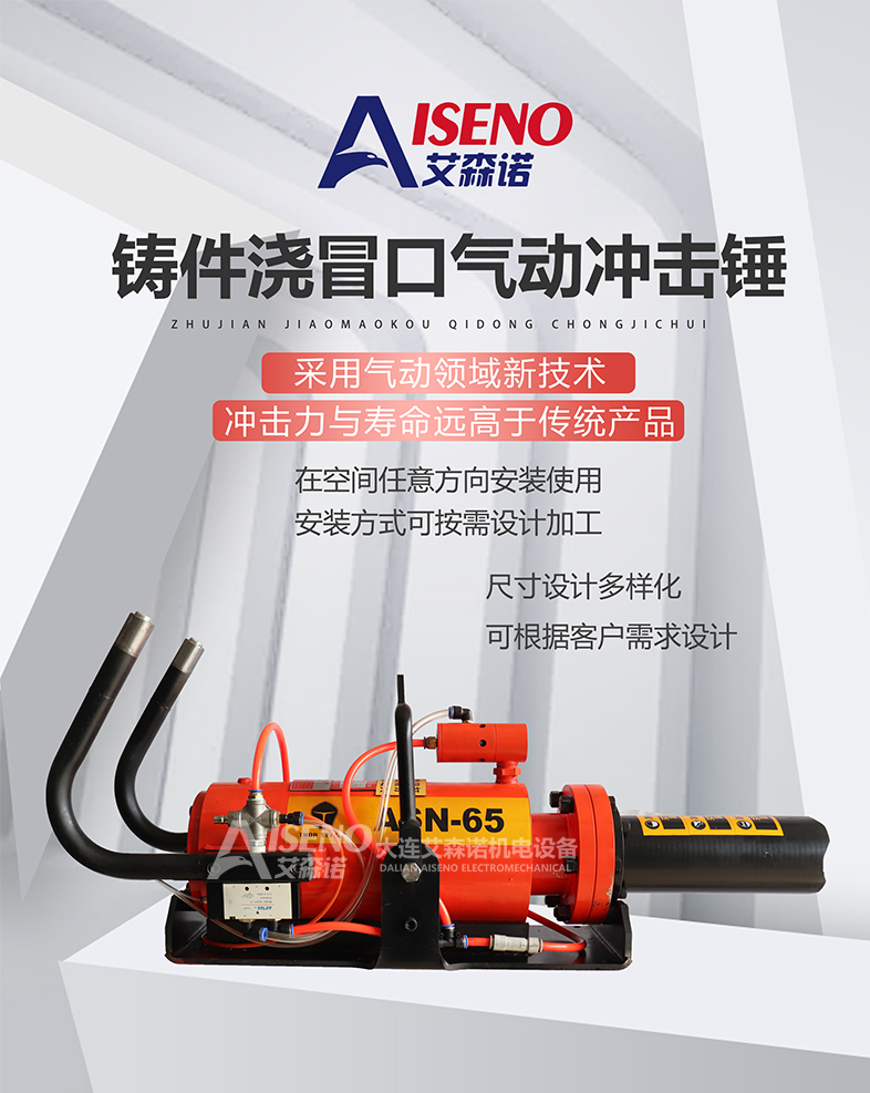 ASN-65 riser separator independent riser cleaning with pneumatic impact hammer for pouring and blowing of Esseno castings