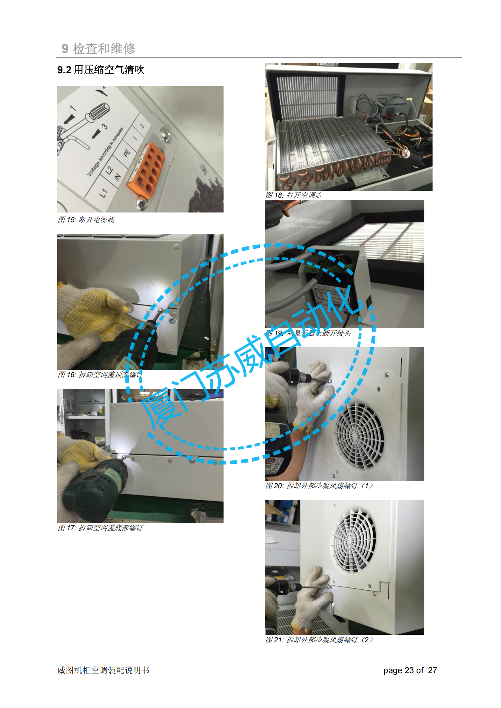 German Weitu SK3201.300 RTC Semiconductor Air Conditioning Heating and Cooling Cabinet Air Conditioner 80W 24VDC