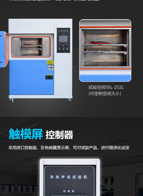 Three box cold and hot impact cycle testing chamber High and low temperature cold and hot impact testing machine