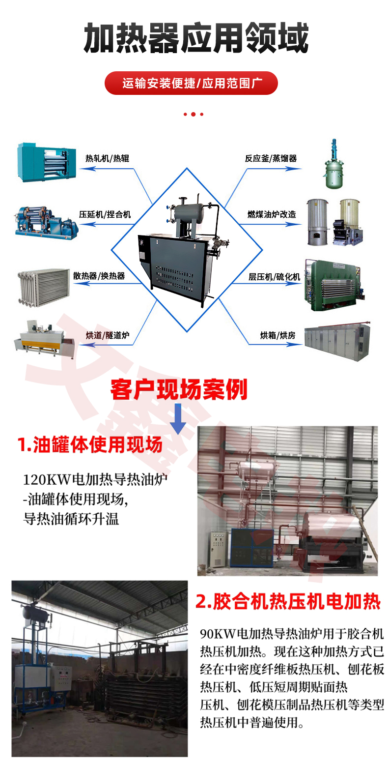 Heat transfer oil heater for horizontal electric heating mold temperature machine, wooden board press