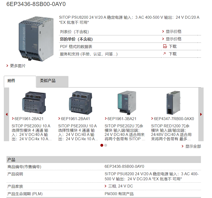 Sales of Siemens stable power module 6EP3436-8SB00-0AY0 for power input