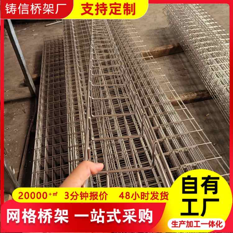 铸信 不锈钢网格桥架 开放式网状电缆 数据中心机房镀锌布线走线架