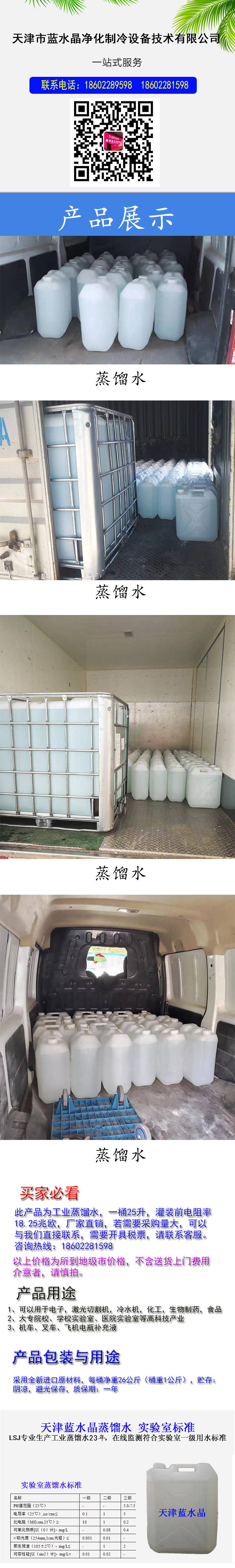 Blue crystal distilled water for chemical electronic analysis can be customized upon door-to-door delivery