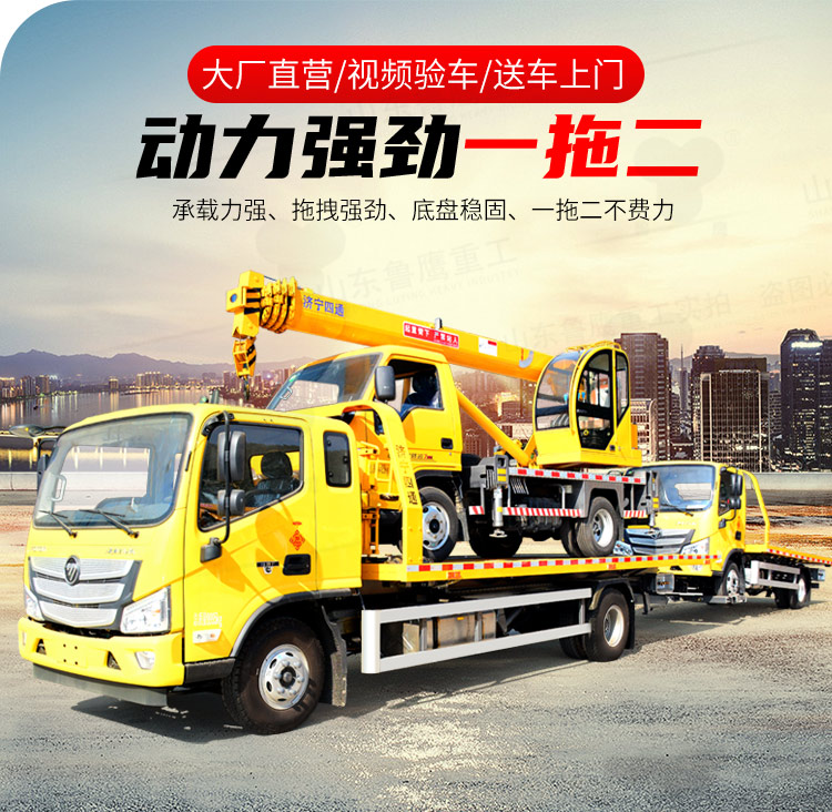 Yellow card obstacle clearing vehicle Jianghuai road rescue vehicle trailer freight integrated transport vehicle Luying Heavy Industry