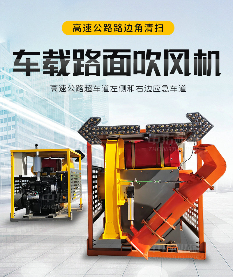 Remote control operation of road surface blowing and dust removal equipment for road surface expansion using road blowing locomotives