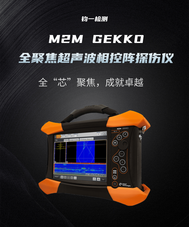 EDDYFI/M2M real-time fully focused ultrasonic phased array flaw detector GEKKO