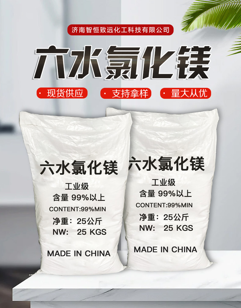 Magnesium chloride hexahydrate manufacturing raw material Antifreeze deicing agent industrial grade content 99%