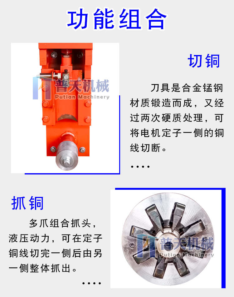 Putian Electric Motor Copper Removal Practical Tool Used Electric Motor Stator Copper Cutting and Grasping Integrated Machine Efficient Copper Removal