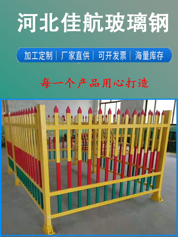 Fiberglass water tank road fence, Jiahang flower bed lawn protection fence, transformer danger isolation fence