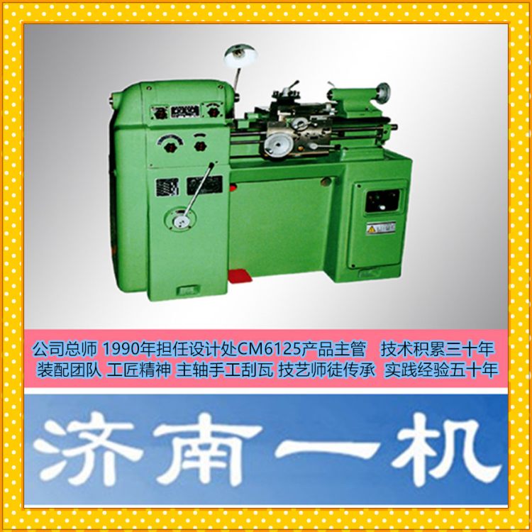 济.南第.一机床厂CK6125i 经济型数控机床 精密级高精密级数控车床
