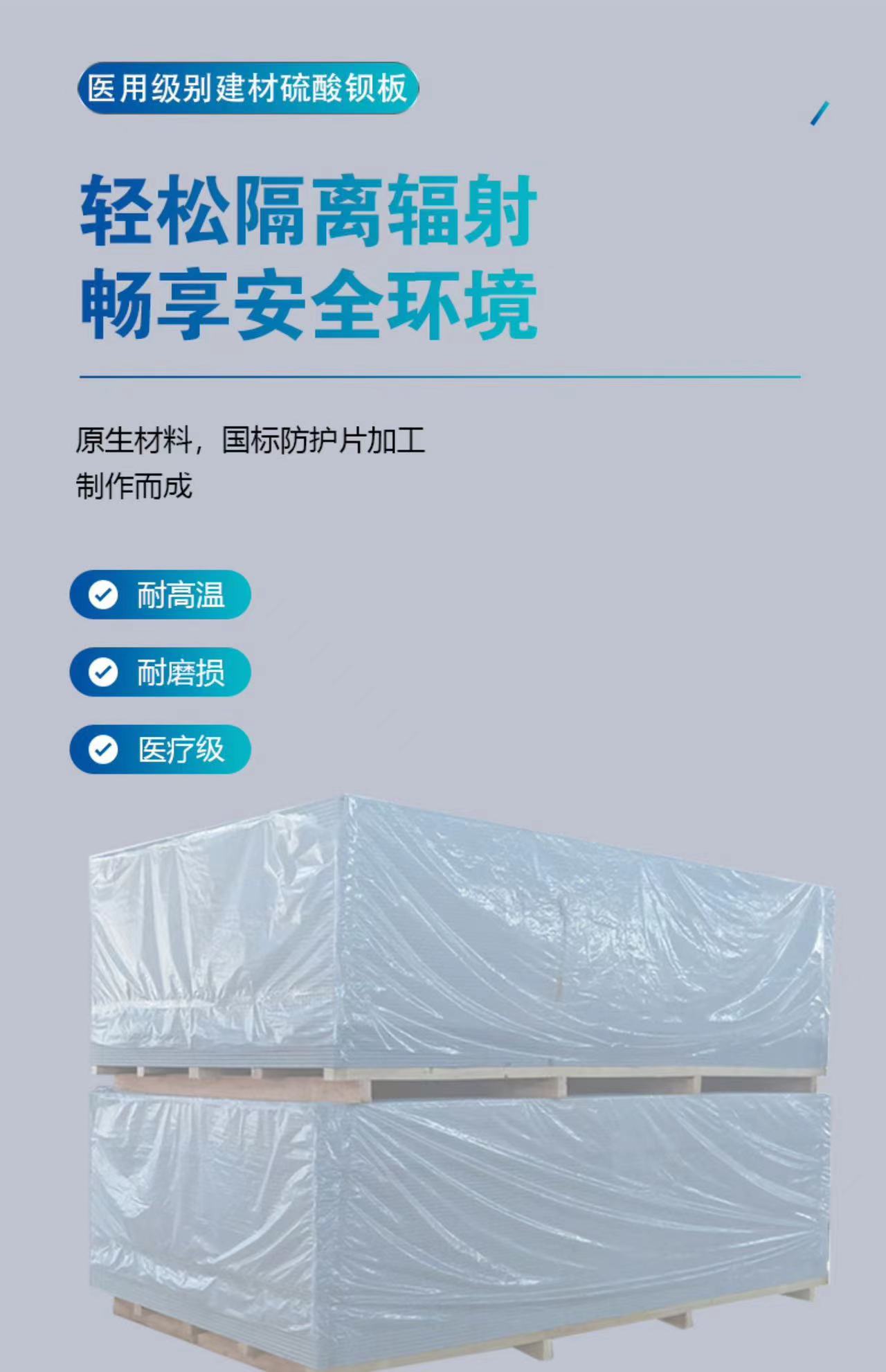 Barium sulfate plate barite powder used to make high-performance protective materials for the ceiling of interventional operating room