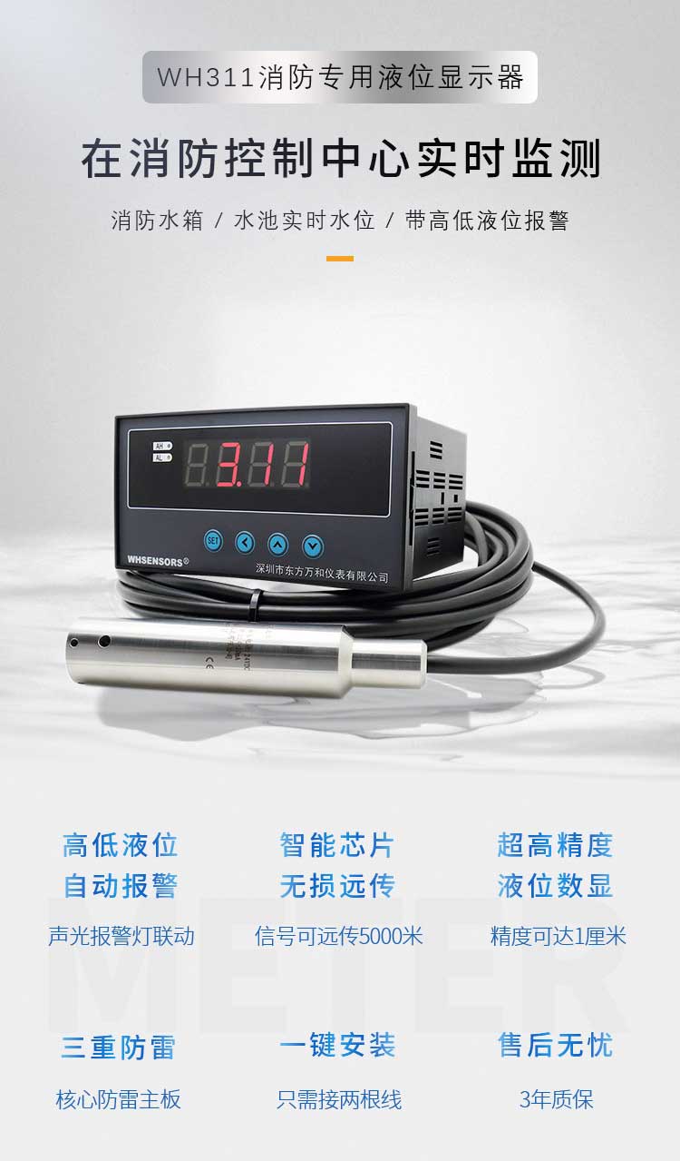 WH311 water tank level display device WHSENSORS triple lightning protection fire water tank level display device