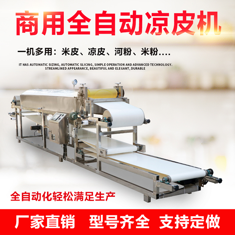 Longheng large-scale Liangpi rolling machine, full automatic rice noodle machine, assembly line