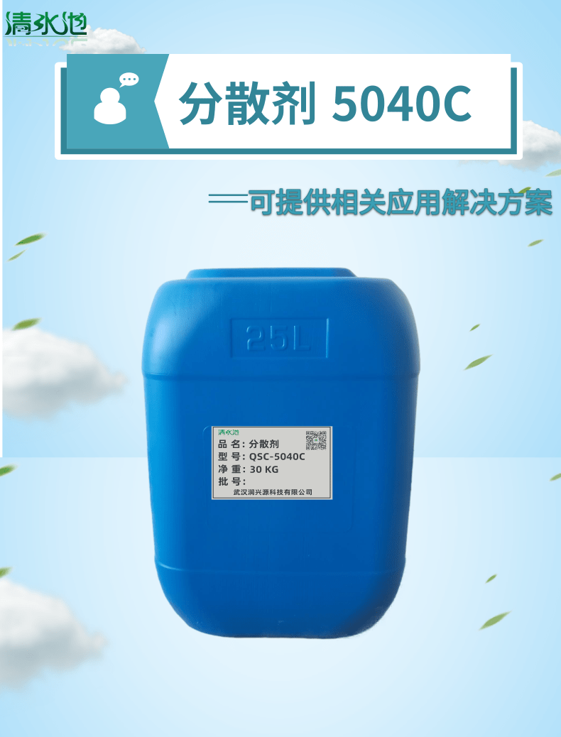 Dispersant 5040 Sodium polyacrylate wetting agent building adhesive evenly dispersed non precipitation waterproof coating