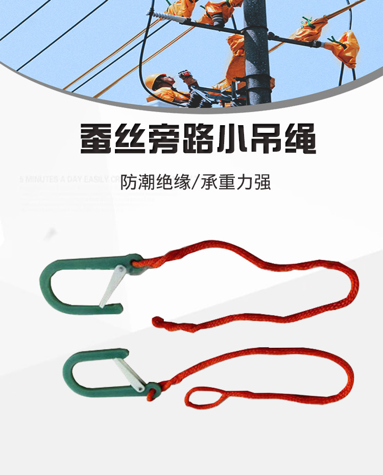 Downlead connector hanging rope φ 12 * 80 silk bypass small lifting rope with hook, moisture-proof nylon traction rope buckle