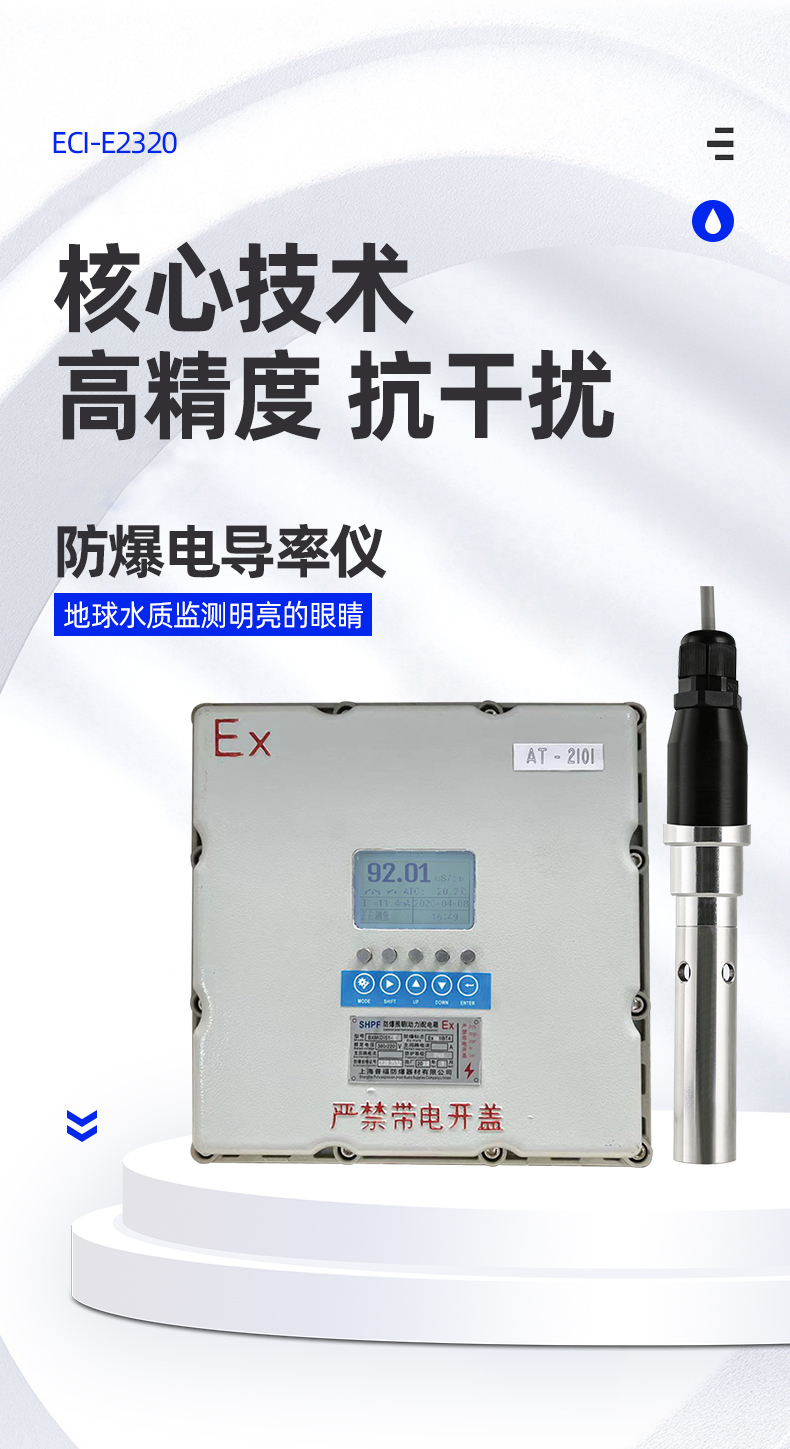 Online industrial two wire explosion-proof conductivity split salinity meter EC high-precision salinity analyzer