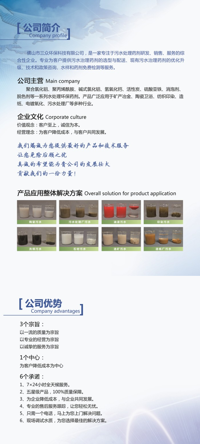 Polyacrylamide treatment of organic chemical wastewater agglutination agent Sanzhong Environmental Protection PAM factory price is excellent and available for purchase