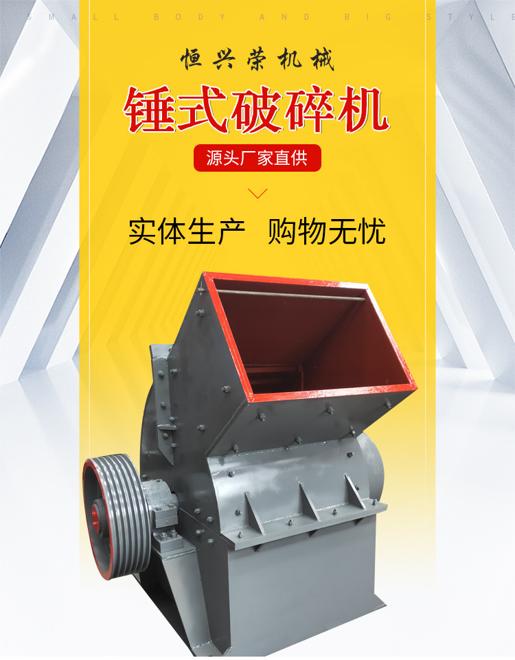 PC600x600 Hammer Crusher Customizable Mobile Version Hengxingrong Machinery