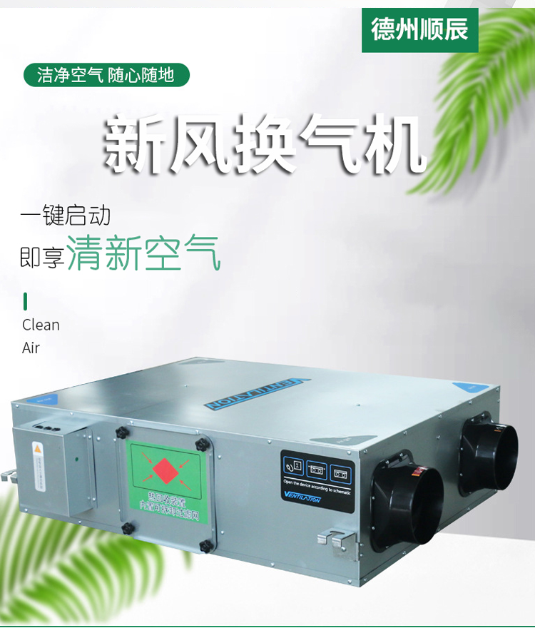 Fresh air exhaust integrated machine, full heat exchange fresh air exchange machine, central air conditioning fresh air equipment for shopping malls