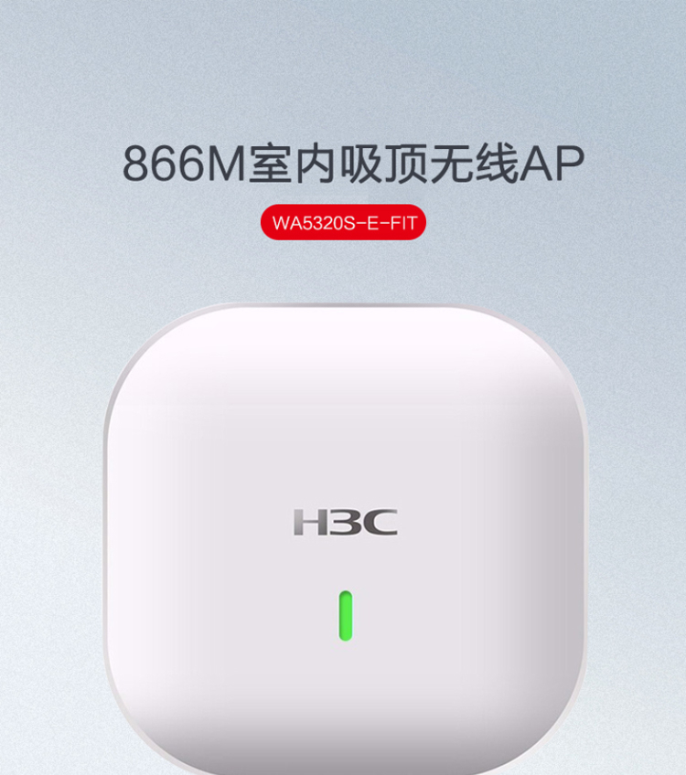 H3C Huasan WA5320S-E-FIT 866M Indoor Gigabit Ceiling Mounted Enterprise WiFi Wireless AP Access Point