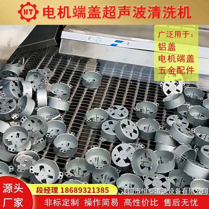 Hengtai motor end cover through type Ultrasonic cleaning crawler type automatic cleaning and drying equipment