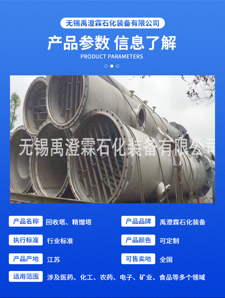 Customized by Yu Chenglin, a stainless steel recycling tower, chemical distillation tower separation and purification equipment