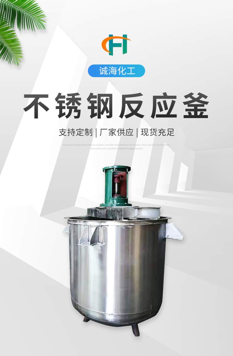 Stainless steel reaction kettle electric heating high-pressure emulsification tank with large capacity sealed Chenghai support customization