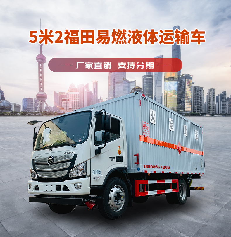 12 ton Foton Foton Omako flammable gas box transport vehicle for liquefied gas transport