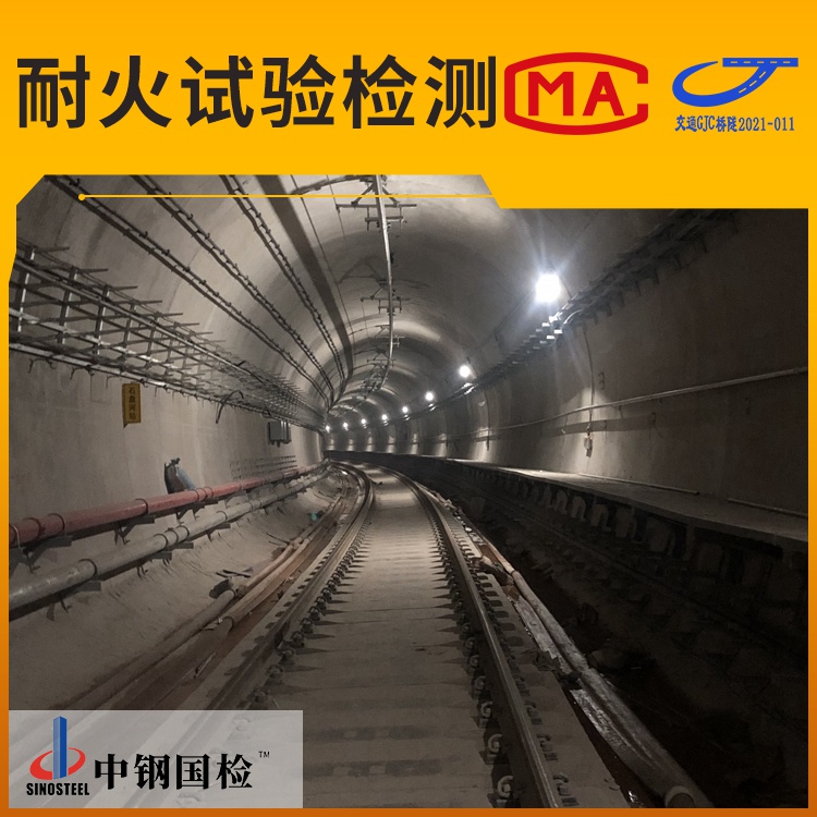 Cost of 3-hour fire resistance performance test for steel national inspection in tunnel fire retardant coating testing agency