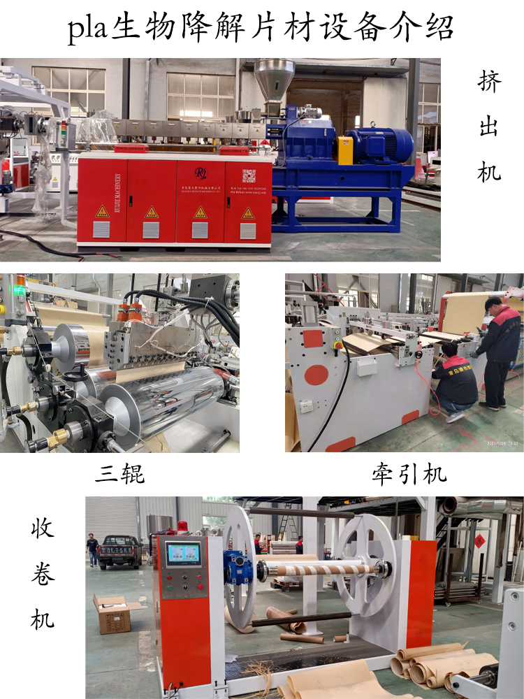 Pla degradable sheet production line, Ruijie disposable lunch box sheet production equipment, green and environmentally friendly