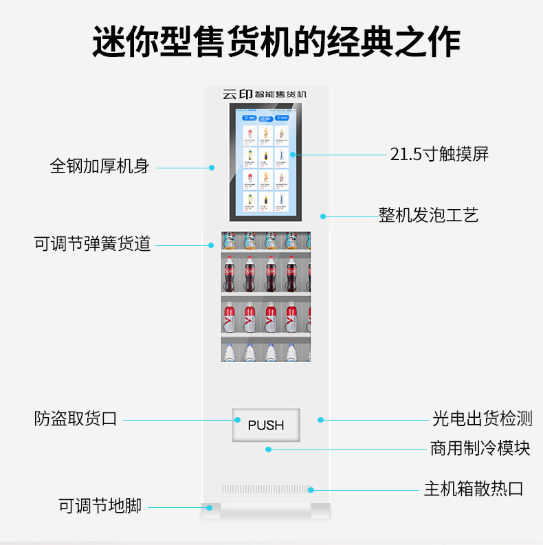 Yunyin M1 mini 21.5-inch touch screen intelligent vending machine beverage snack unmanned Vending machine