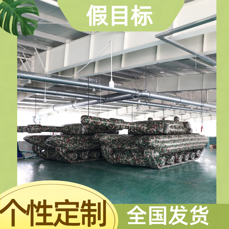充气坦克 PVC 定制生产厂家 加厚材质 工艺精湛 金鑫阳