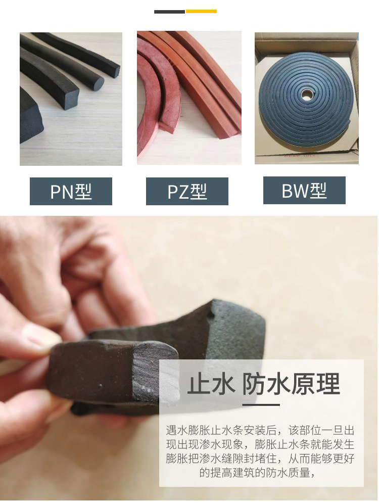 Pn type expansion rubber strip is used for construction joints on construction sites. Black putty type expansion water stop strip is used when encountering water