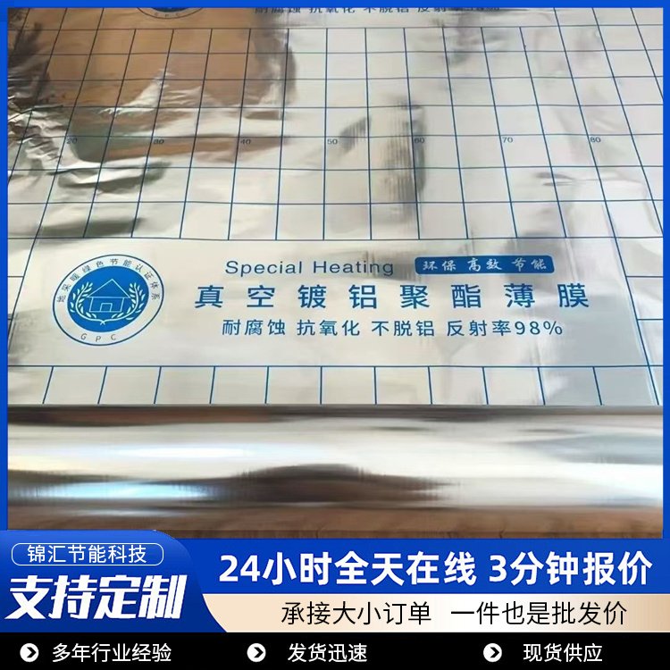 纸基反射膜 抗压耐磨 地面保温用 加工定制 锦汇