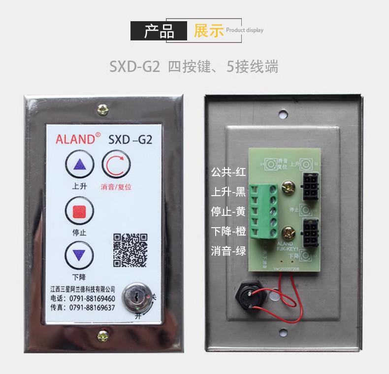 Samsung Alande SXD-G2 fire resistant roller shutter control button New Land NLD-G manual switch box lock box