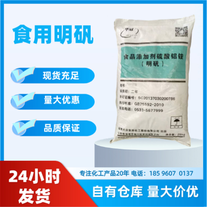 Alum water purifier, fried food, baked shrimp flavor slices, food additive, ammonium aluminum sulfate 7784-25-0