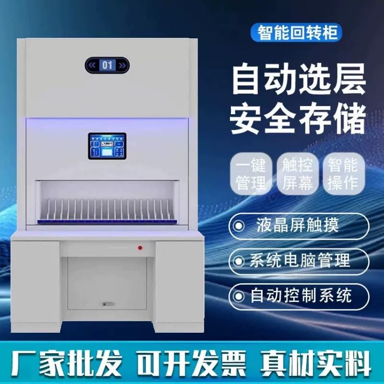 智能库房人事档案回转柜 自动选层柜 智能查阅工作
