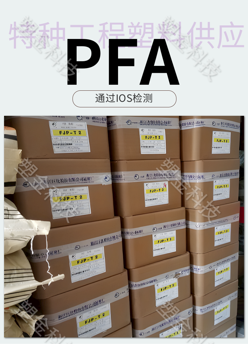 PFA Juhua JD-25 injection grade high-temperature resistant automotive components, chemical resistant pipes, thin-walled products