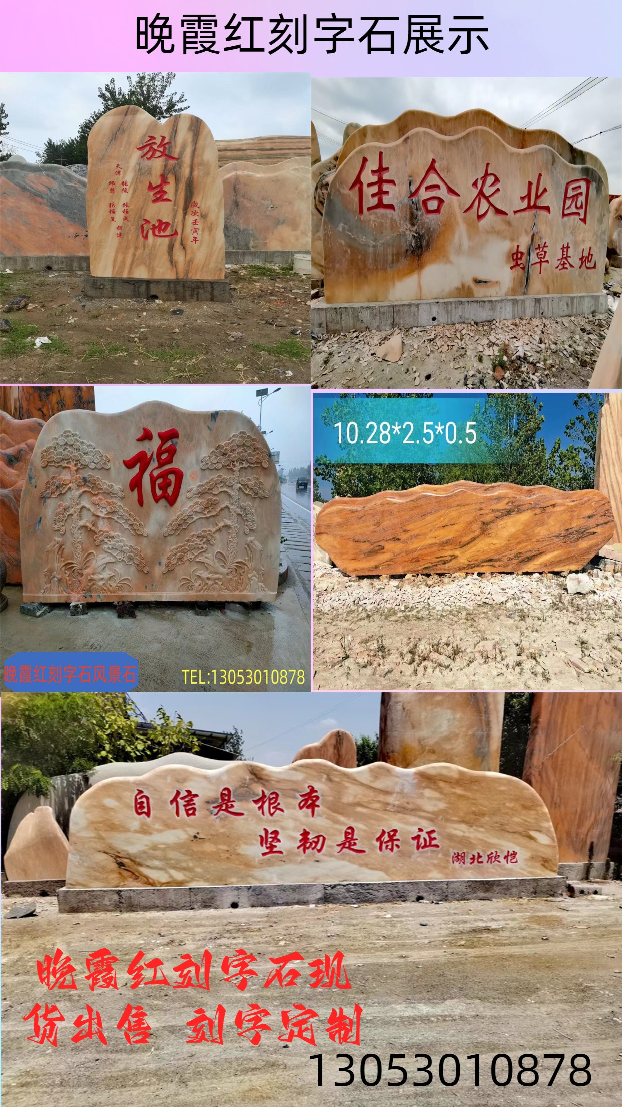 Large sunset red landscape stone scenic area with engraved characters, Shilukou Village, Toucun Village, Paishi Mountain Villa, company signboard stone