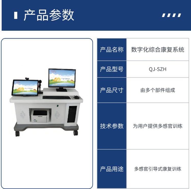 数字化综合康复系统多感官引导式训练器材融合教育资源教室仟璟