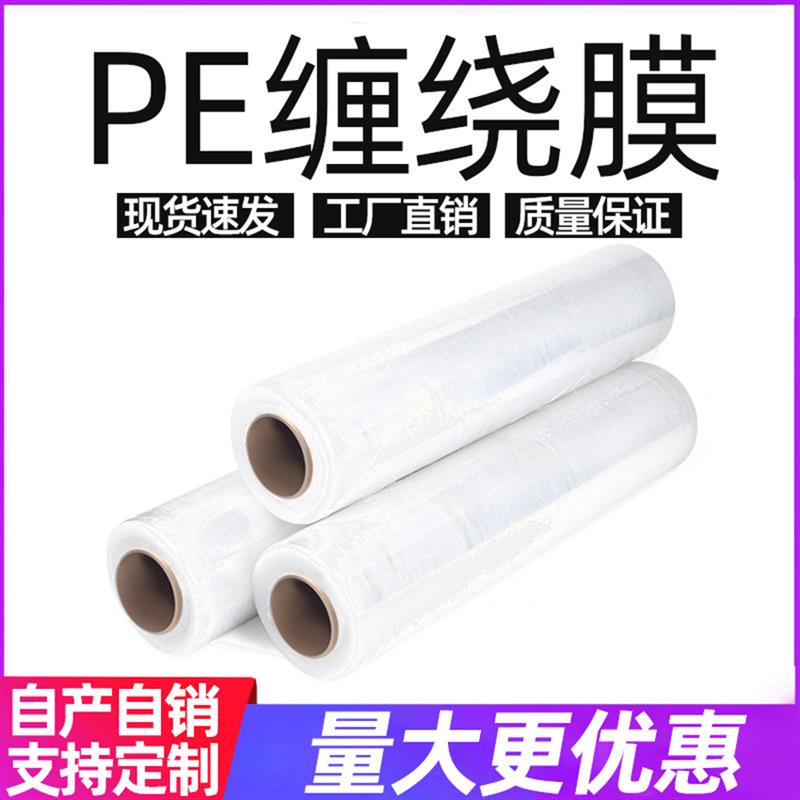 3 kilograms net weight 0.3 paper tube gross weight 3.3 kilograms machinery factory chemical factory specific PE winding film stretching film