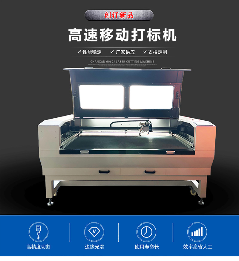 Large format mobile marking machine, high-speed laser punching machine, cloth and paper adhesive cutting equipment