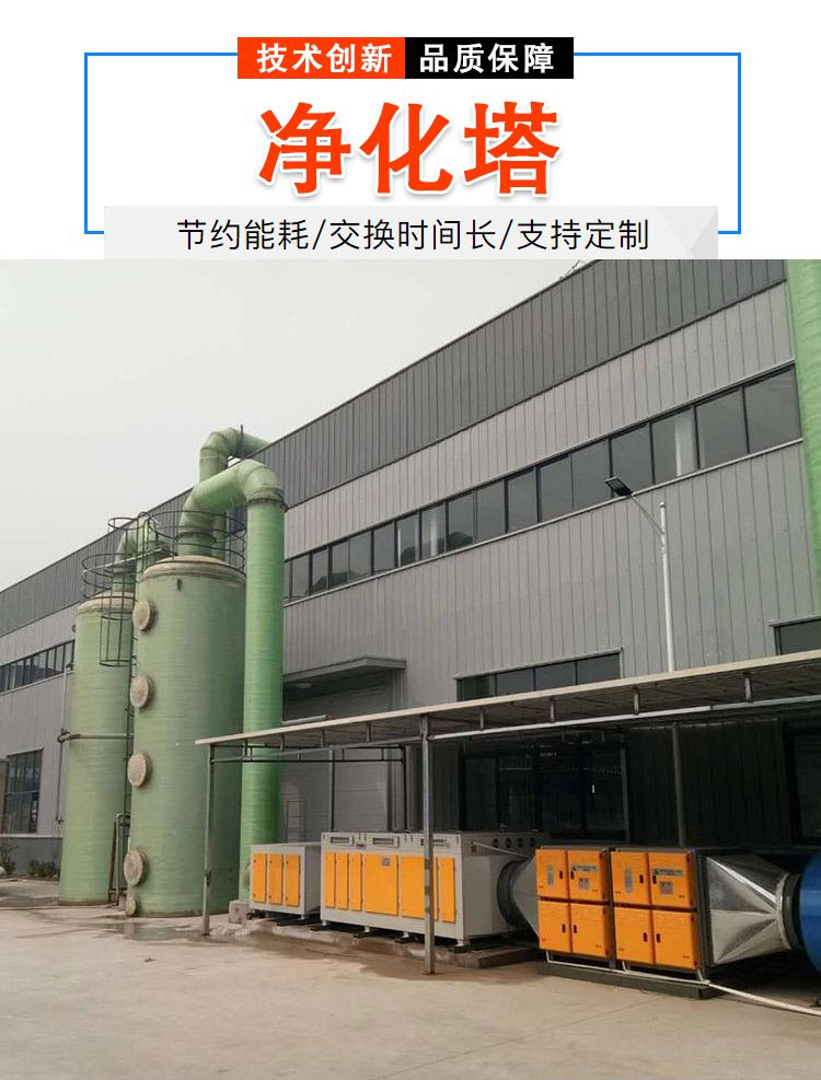 FRP purification tower FRP acid mist desulfurization tower deodorization washing tower dust removal purification equipment waste gas treatment