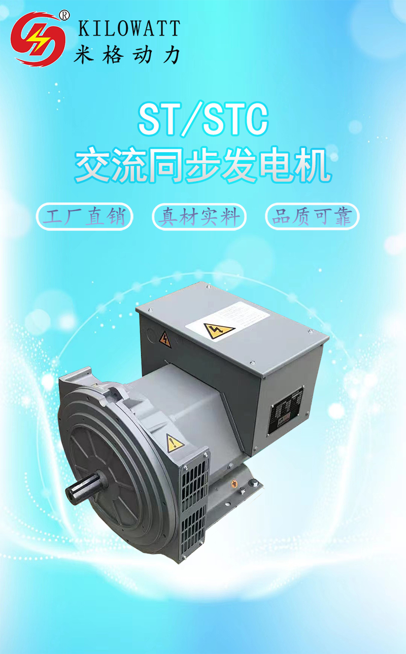 184 series 20KW24KW30KW32KW Stanford series AC synchronous generator