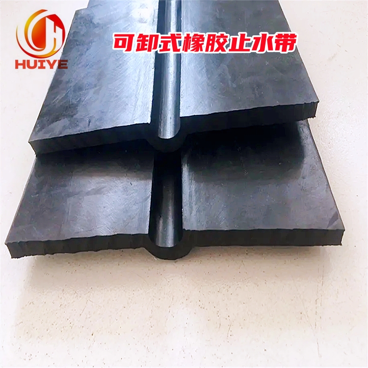 Manufacturer of Huiye 651 medium buried back sticker with detachable U-shaped steel edge high elastic rubber waterstop