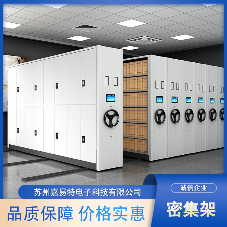 手摇式电动型智能型密集架档案柜 档案室文件存储 财务凭证文件存放