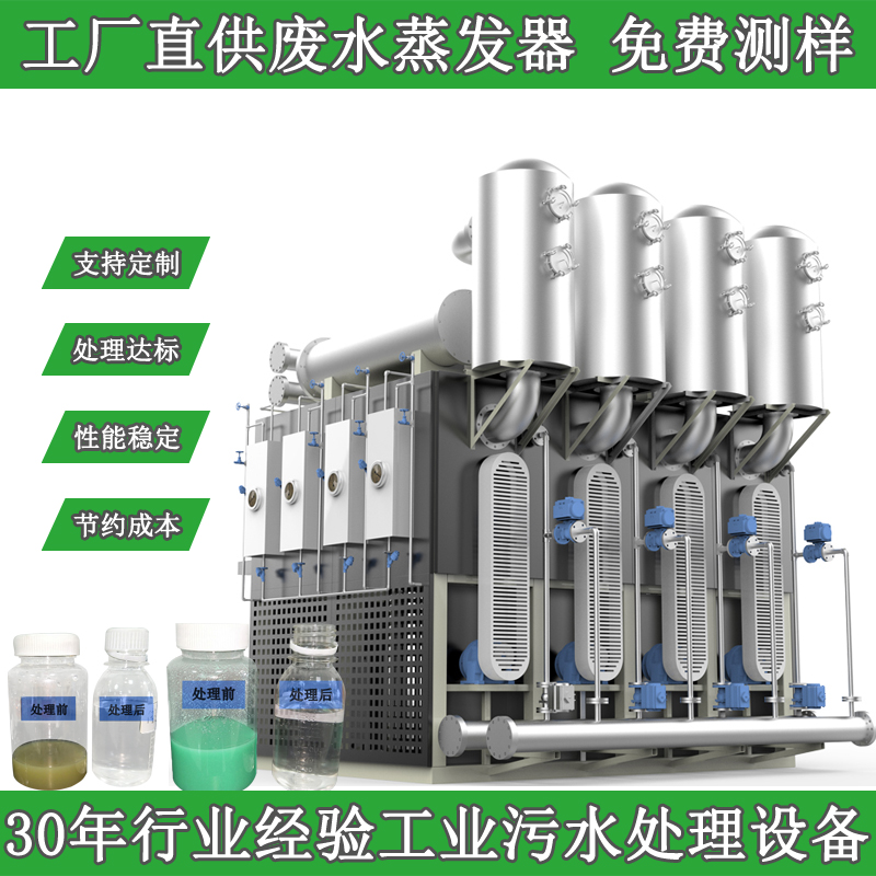 Low temperature evaporator for concentrated salty Cutting fluid emulsion wastewater from RO conductor electroplating washing wastewater treatment equipment