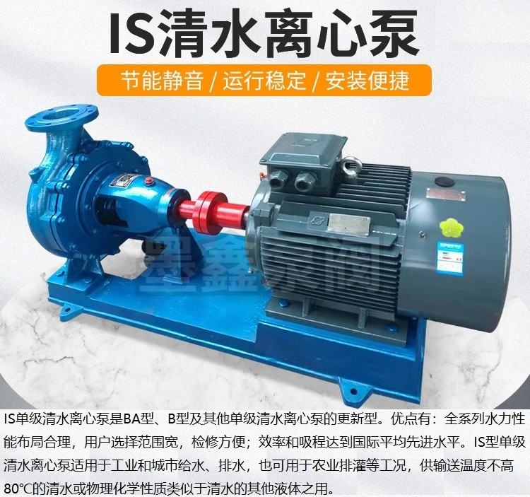 Moxin IS horizontal single stage centrifugal pump IS65-50-125/160 air conditioning pipeline pressurized cooling water circulation pump